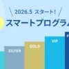 【改悪】住信SBIネット銀行「スマートプログラム改定」（5月～） | サブ銀行、無料回数が目的のライトユーザは改悪／ヘビーユーザはやや優遇
