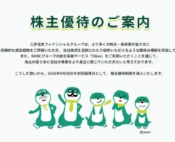 三井住友FGが株主優待を新設！ Vポイント5000pt／3万pt付与へ　Olive利用者向け優待がスタート | 配当利回りなど確認してみる