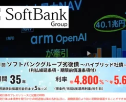【申込 6/8～6/18まで】ソフトバンクグループ年4.8〜5.6％ 35年もの高利回りのハイブリッド債 | ハイブリッド劣後債って？注意点？