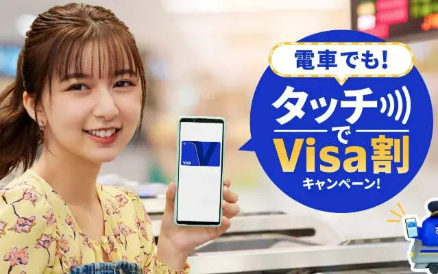 【5月限定】電車代が最大50%還元！Visaタッチ乗車キャンペーン｜エポス／PayPay／イオン／三井住友／三菱UFJカードが特にお得