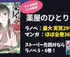 【薬屋のひとりごと】あらすじ・ネタバレ・人物相関図をわかりやすく解説 |サンデー版マンガ22巻 6/18 発売|スクエニ版 ほぼ全巻36%オフ 他セール