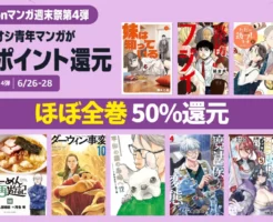 【6/28まで】Amazonマンガ週末祭 ほぼ全巻50%還元《弟4弾》｜路傍のフジイ／ダーウィン事変／平和の国の島崎へ／らーめん西遊記／魔法医レクス