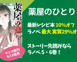 【6/18発売】サンデー版マンガ「薬屋のひとりごと」22巻発売。猫猫と壬氏の新展開へ!| 原作ラノベなら何巻? Kindleラノベ 実質最大29%オフ中