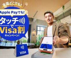 【最大500円還元】Apple PayでVisaのタッチ決済キャンペーン | 楽天カード/三井住友カード/三菱UFJ-VISAデビット/Global Point Walletは追加特典も(7/19まで)