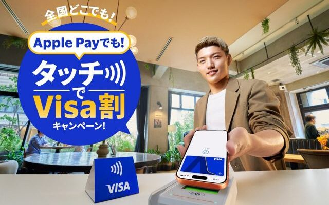 【最大500円還元】Apple PayでVisaのタッチ決済キャンペーン | 楽天カード/三井住友カード/三菱UFJ-VISAデビット/Global Point Walletは追加特典も(7/19まで)