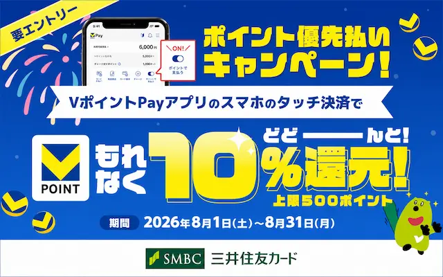 【8/31まで】VポイントPayが10％還元！Visaタッチ決済で最大500ポイントもらえるキャンペーン