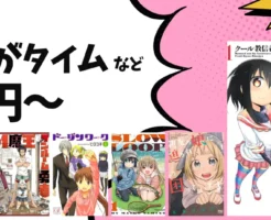 【10/22まで】Kindle本14周年記念セールで芳文社マンガが77円~!対象作品多数。ほぼ全巻セールの作品紹介 | おしかけツインテール など